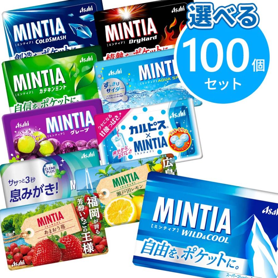 アサヒ ミンティア 選べるセット 100個（10個×10箱）