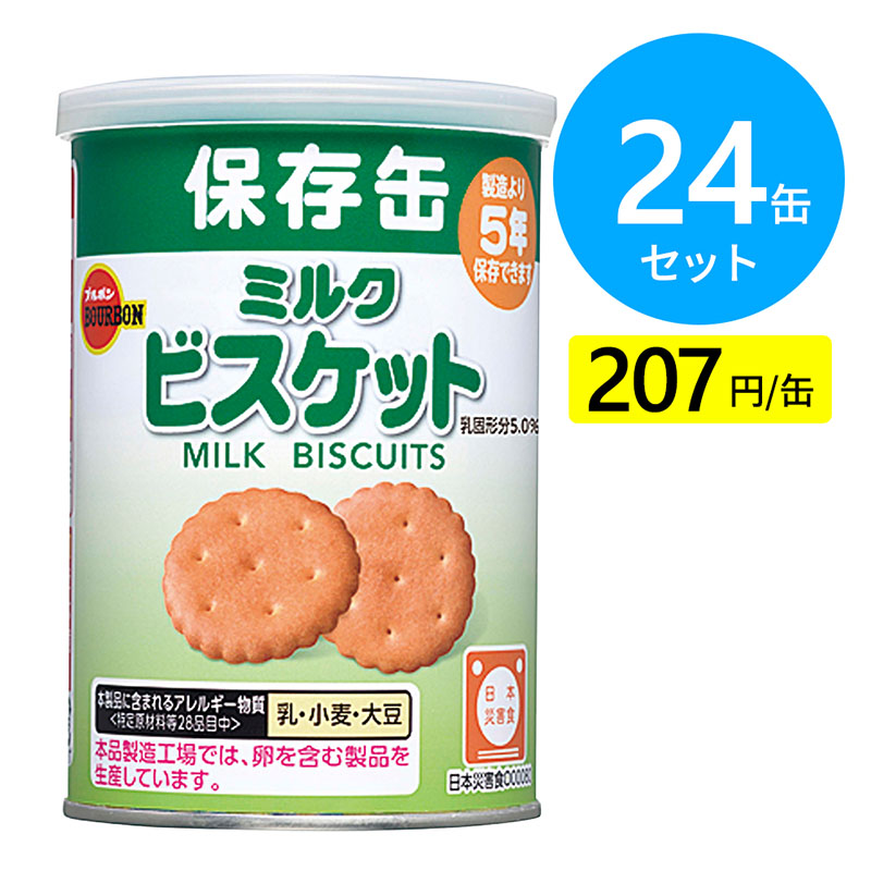 ブルボン 缶入ミルクビスケット 24缶