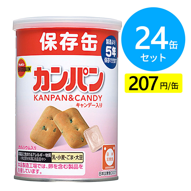 ブルボン 缶入カンパン 24缶