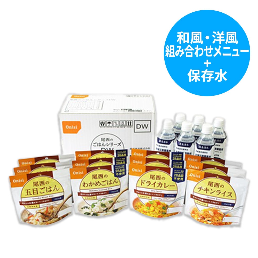 尾西食品 尾西のごはんシリーズ DW(和風・洋風)