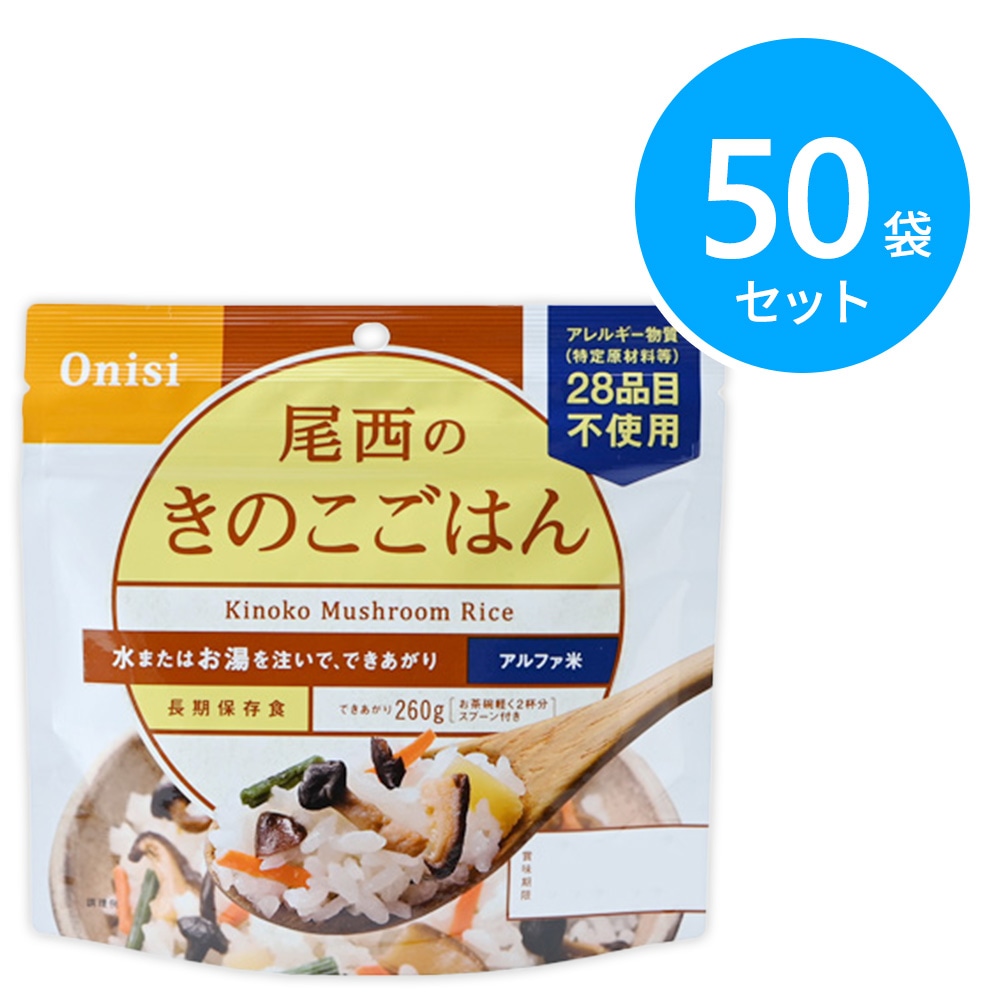 尾西食品 アルファ米 100g尾西のきのこごはん 50袋