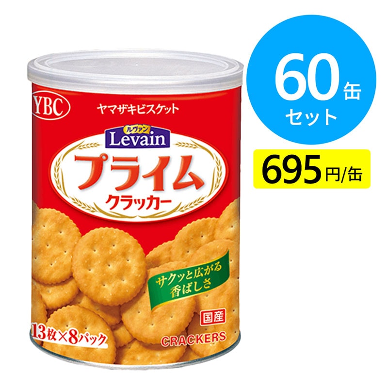 ヤマザキビスケット ルヴァンプライム保存缶L 60缶（6缶×10箱）