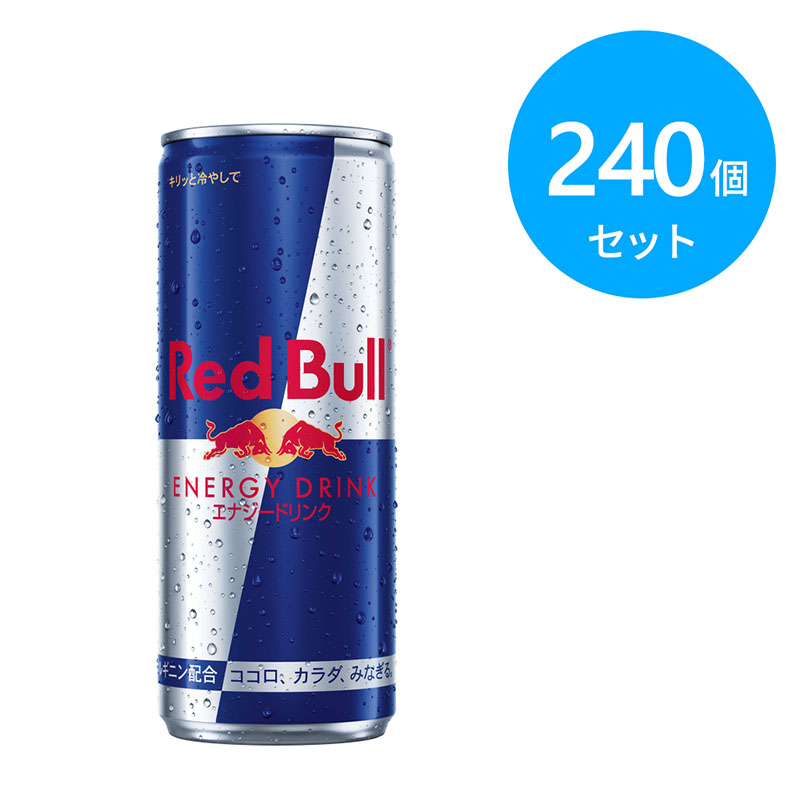 レッドブル エナジードリンク 240本