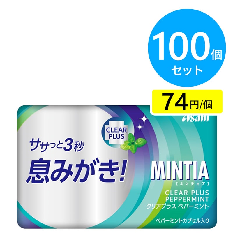 アサヒ ミンティア クリアプラス ペパーミント 100個（10個×10箱）