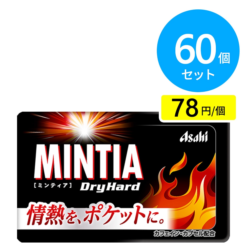 アサヒ ミンティア ドライハード 60個（10個×6箱）