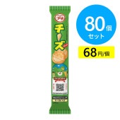 ブルボン プチ チーズ 80個（10個×8箱）