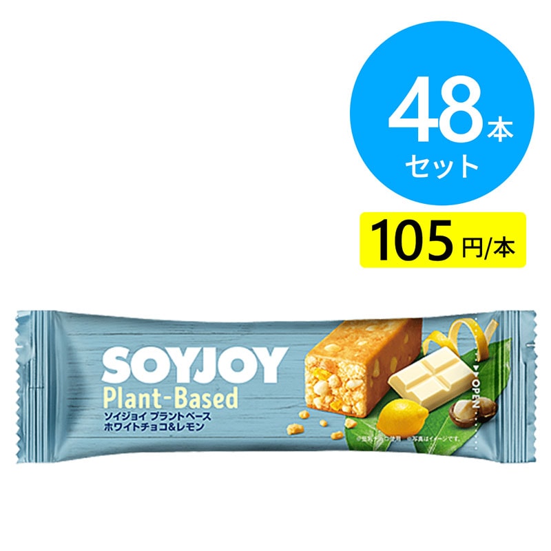 大塚製薬 ソイジョイ プラントベース ホワイトチョコ＆レモン 48本（12本×4箱）