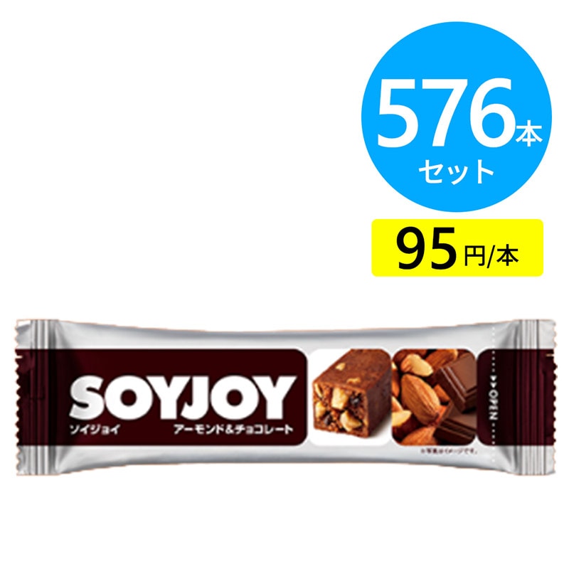大塚製薬 ソイジョイ アーモンド＆チョコレート 576本（48本×12ケース）