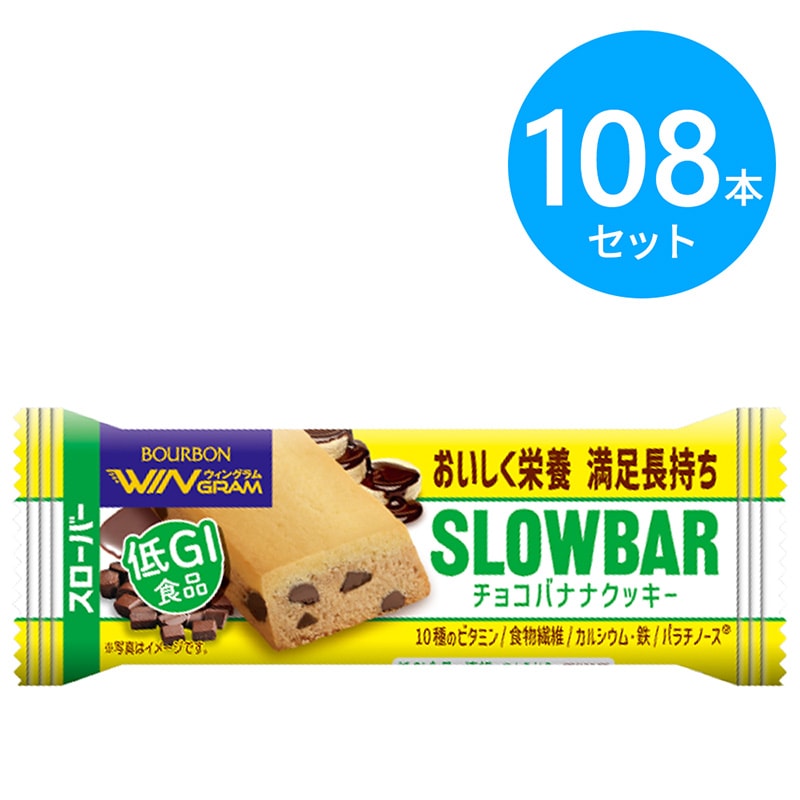 ブルボン スローバーチョコバナナクッキー 108本（9本×12箱）