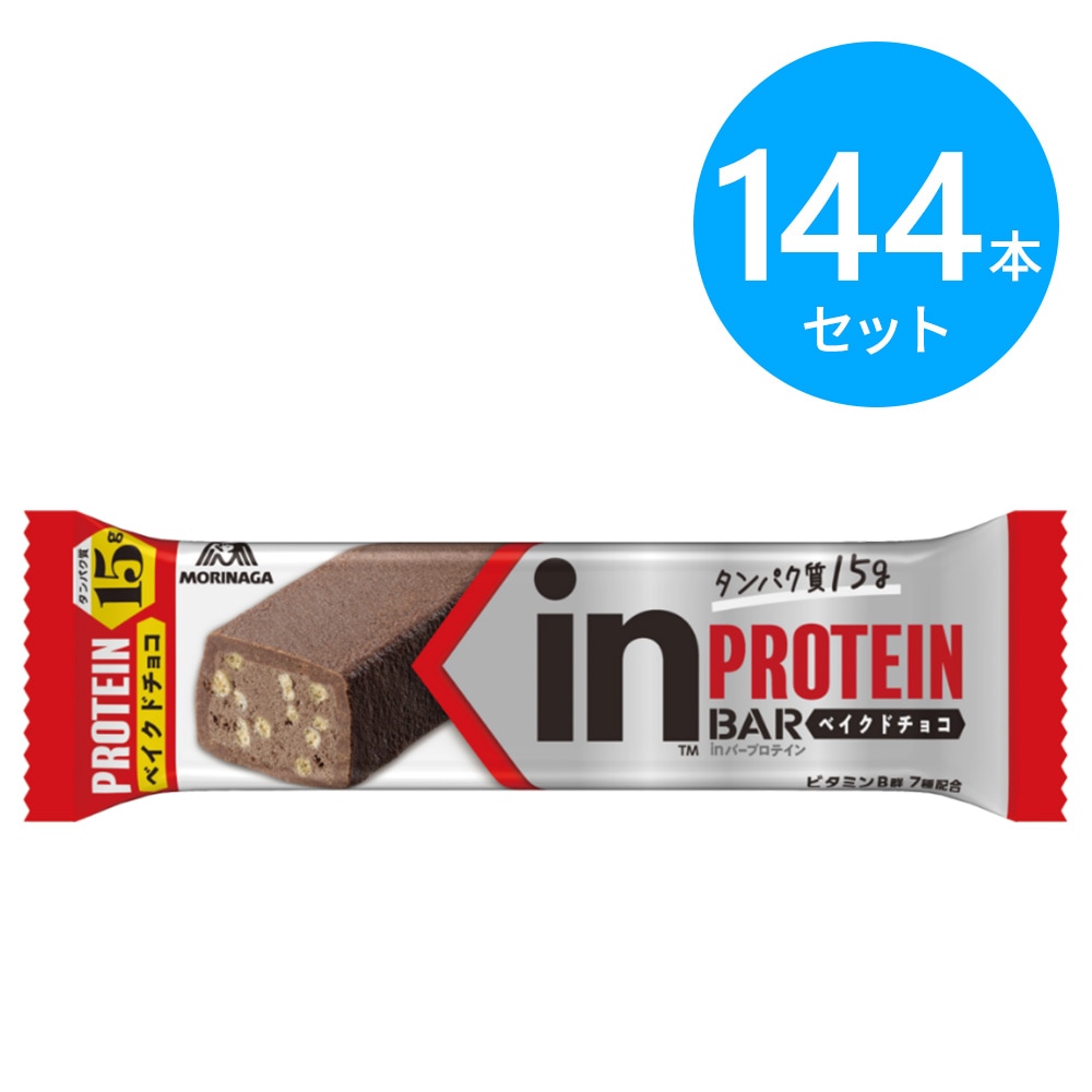 森永 inバープロテイン ベイクドチョコ 144本（12本×12箱）