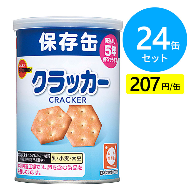 ブルボン 缶入クラッカー 24缶