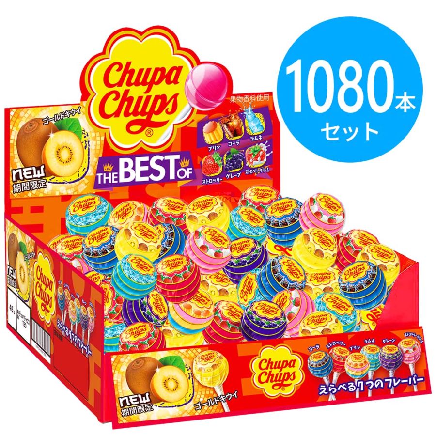 クラシエ チュッパチャプス ＜ザ・ベスト・オブ・フレーバー＞ 1080本（540本×2ケース）
