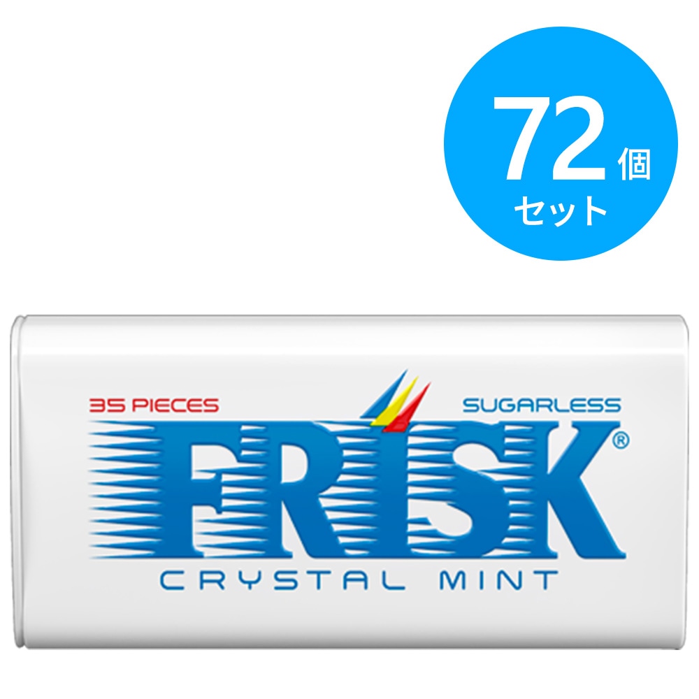 クラシエ フリスク クリスタルミント 72個（9個×8箱）