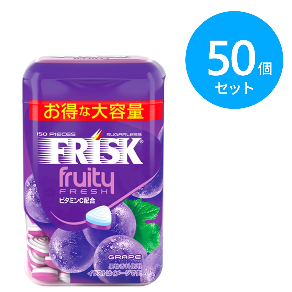 クラシエ フリスク フルーティーフレッシュボトル グレープ 50個(5個×10箱)