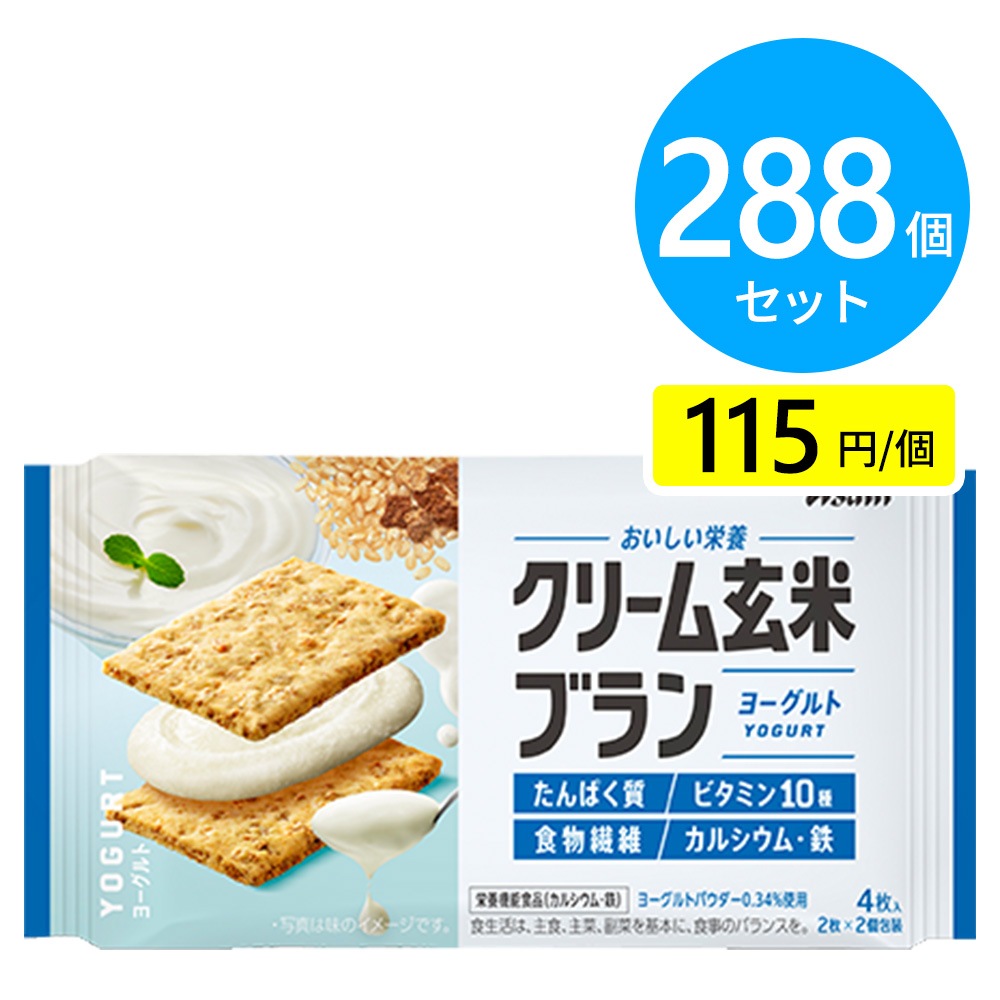 アサヒ クリーム玄米ブラン ヨーグルト 288個（6個×48箱）