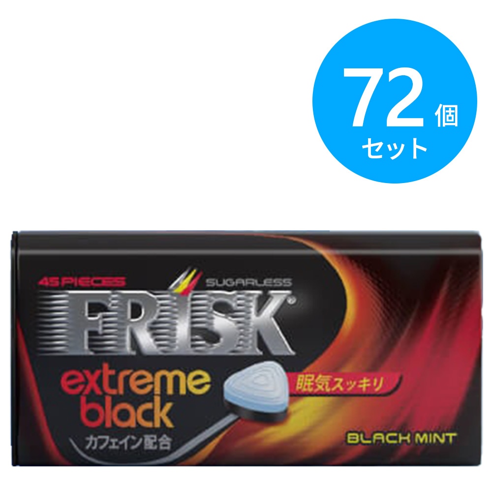 クラシエ フリスク エクストリームブラック ブラックミント 72個(9個×8箱)