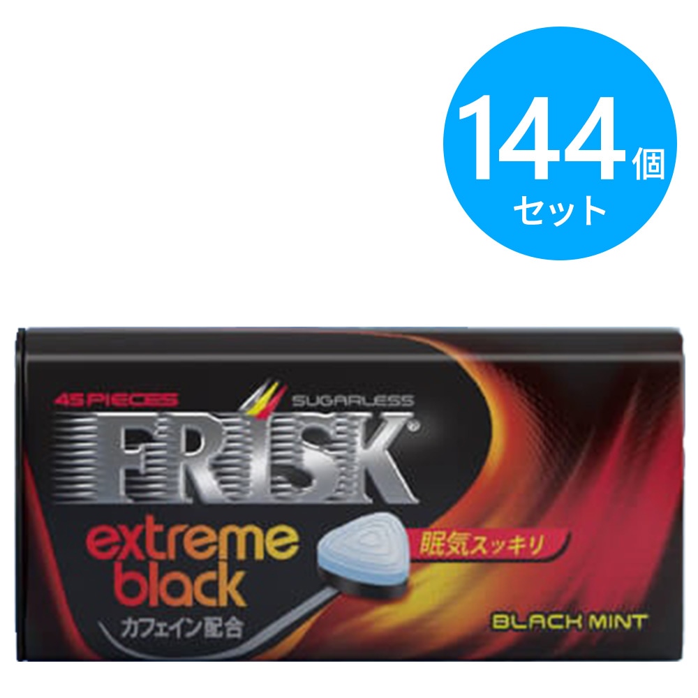 クラシエ フリスク エクストリームブラック ブラックミント 144個（9個×16箱）