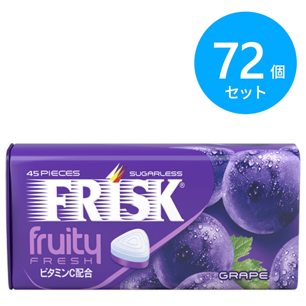 クラシエ フリスク フルーティーフレッシュ グレープ 72個(9個×8箱)