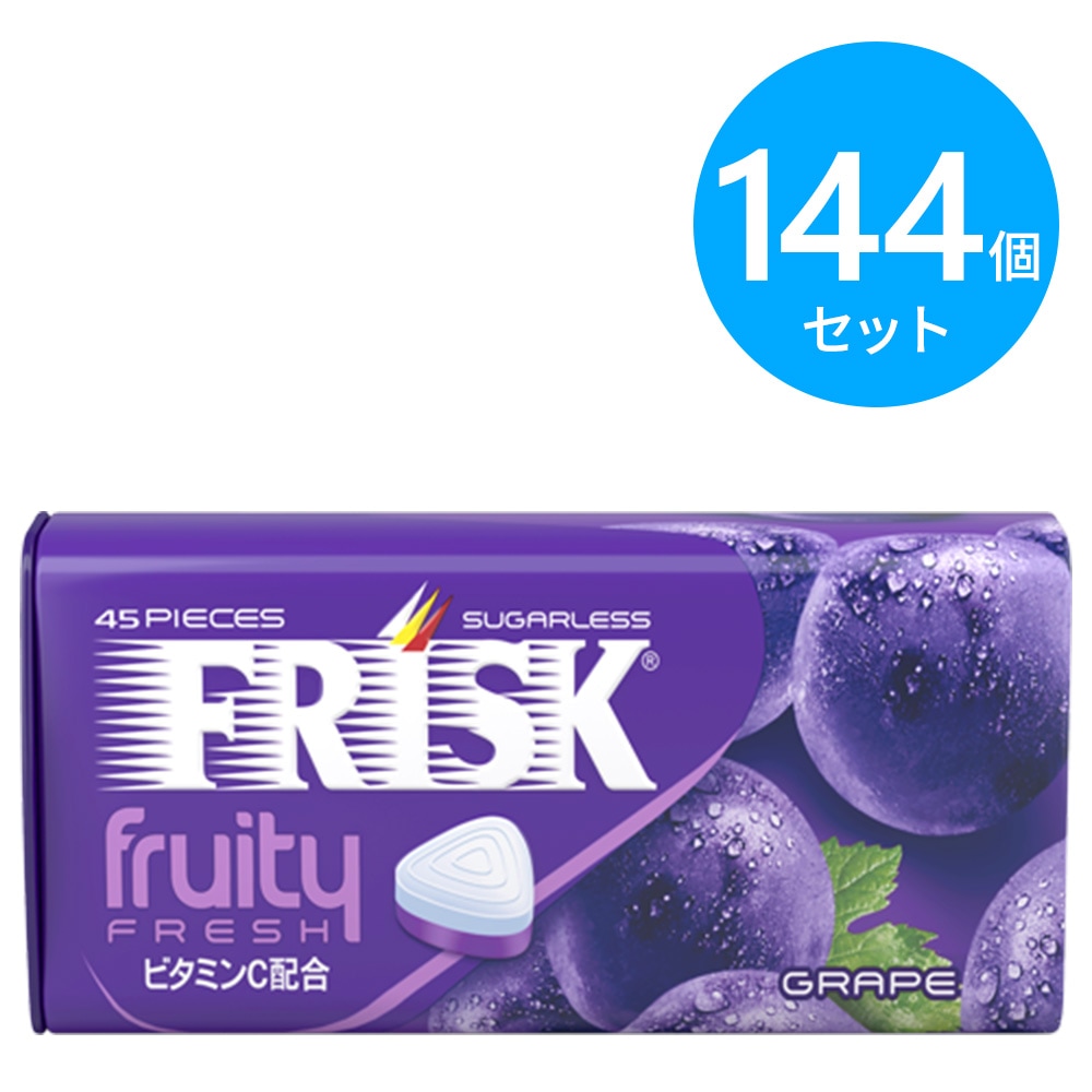 クラシエ フリスク フルーティーフレッシュ グレープ 144個(9個×16箱)