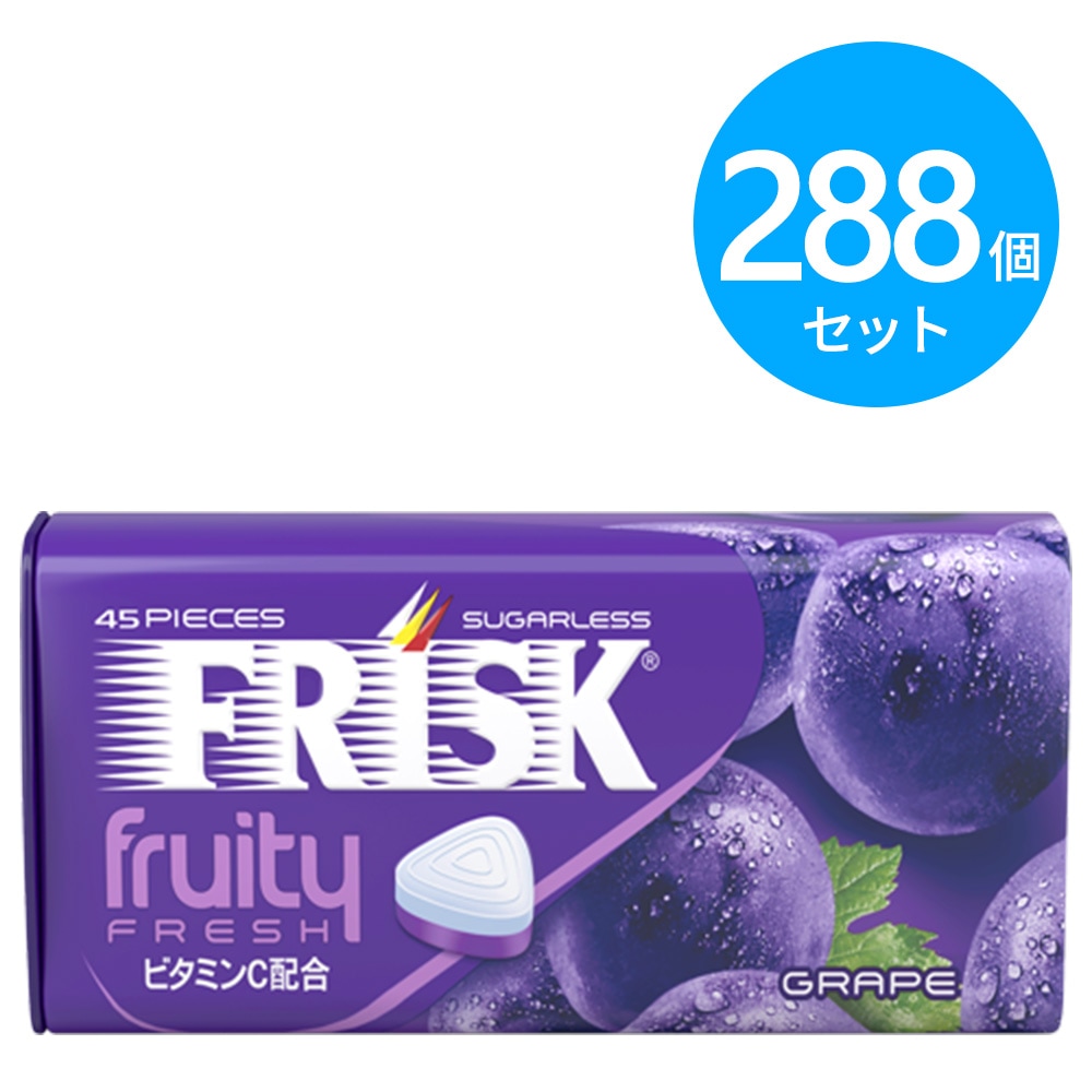 クラシエ フリスク フルーティーフレッシュ グレープ 288個(9個×32箱)