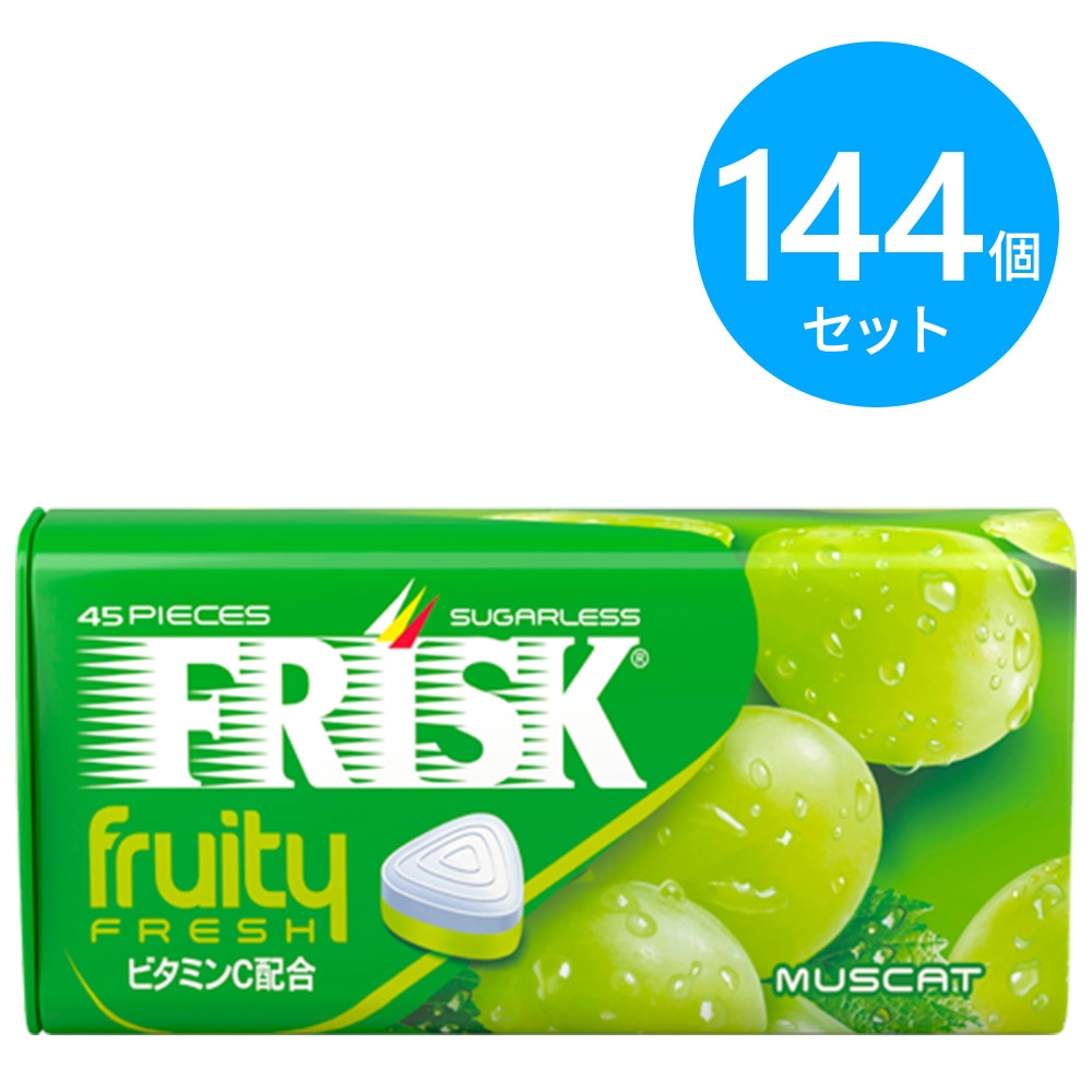 クラシエ フリスク フルーティーフレッシュ マスカット 144個(9個×16箱)