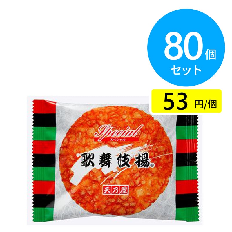 天乃屋 1枚スペシャル歌舞伎揚 80個(20個×4箱)