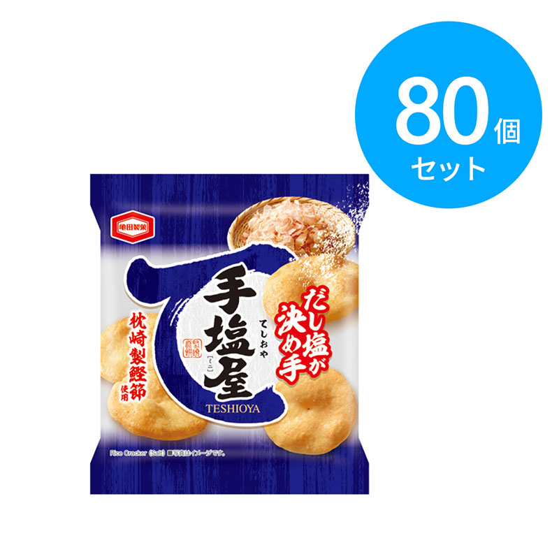 亀田製菓 13g 手塩屋ミニ 80個 (20個×4箱)
