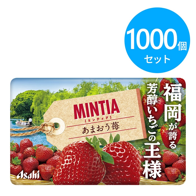 アサヒ ミンティア　あまおう苺 1000個（200個×5ケース）