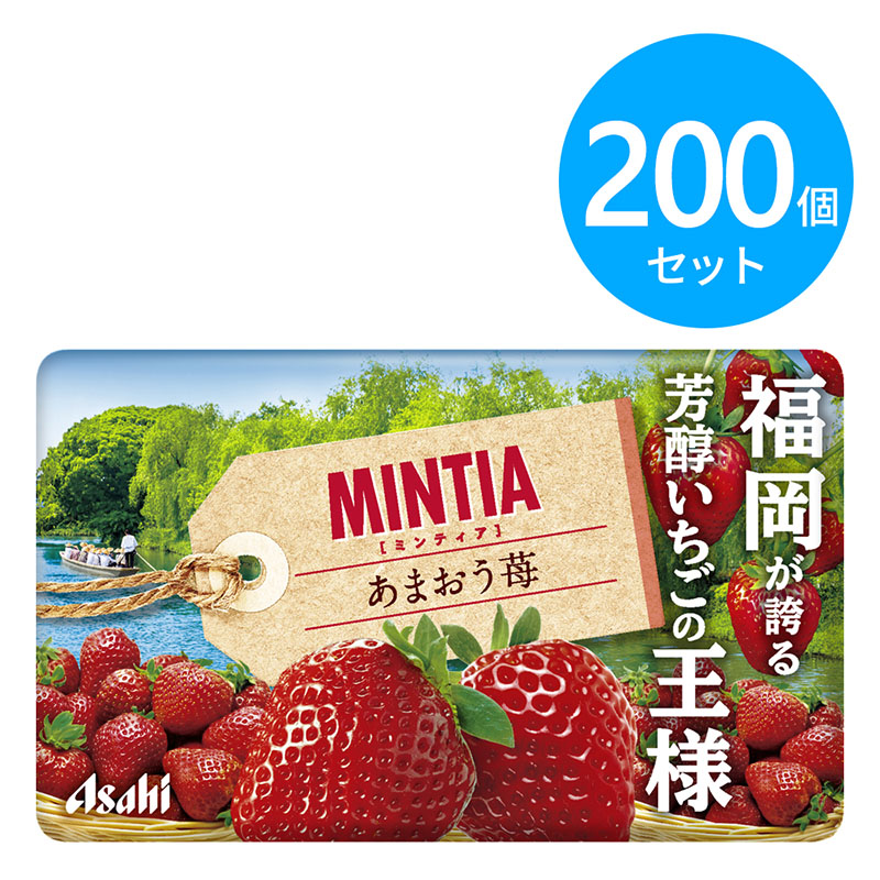 アサヒ ミンティア　あまおう苺 200個