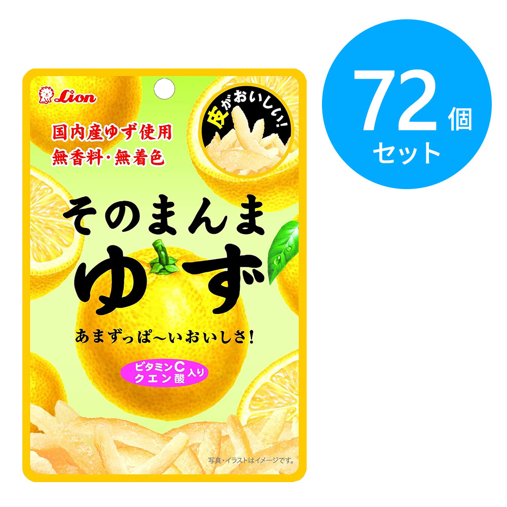 ライオン菓子 そのまんまゆず 72個(6個×12箱)