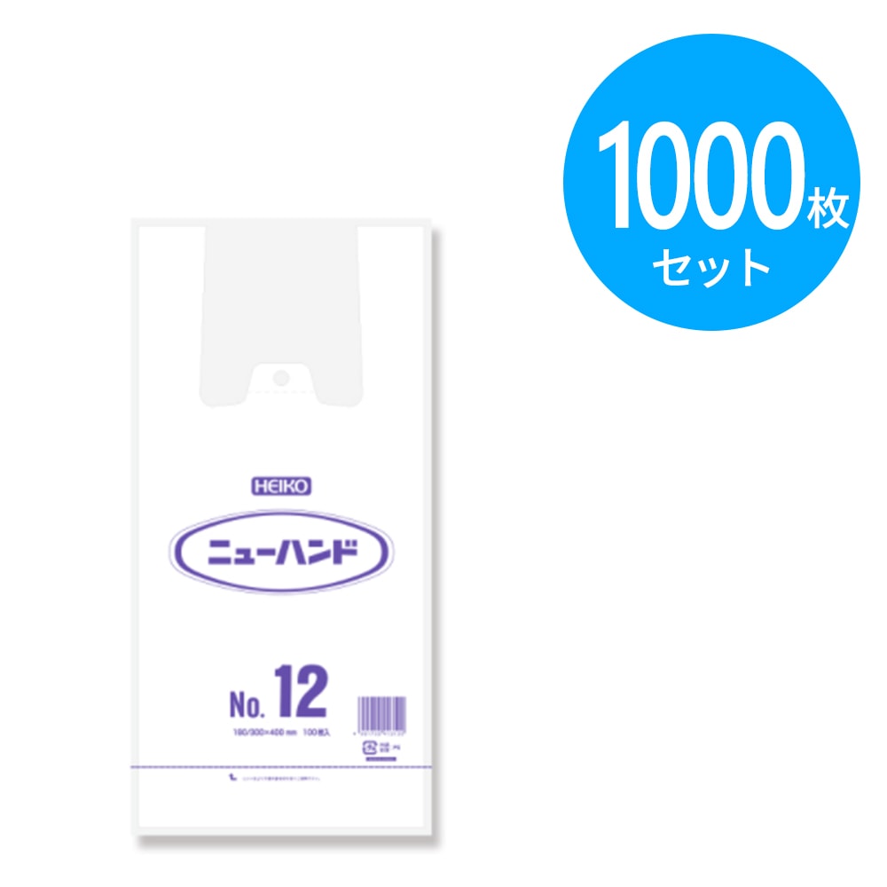 シモジマ HEIKO ニューハンド No.12(12号サイズ) 1000枚