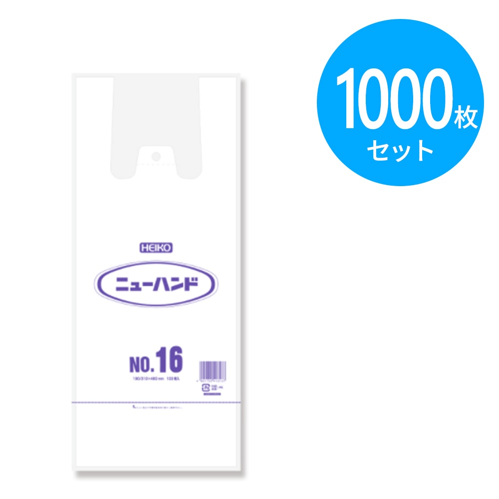 シモジマ HEIKO ニューハンド No.16(16号サイズ) 1000枚