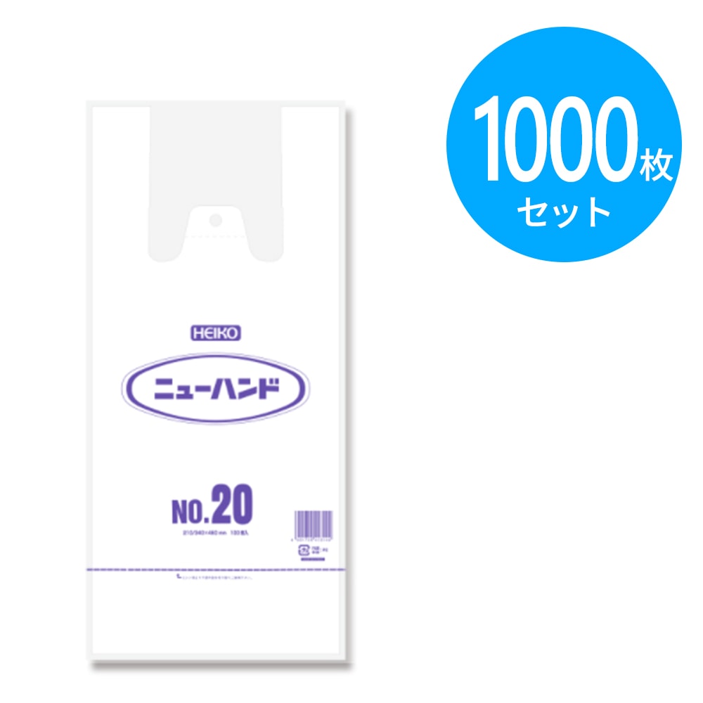 シモジマ HEIKO ニューハンド No.20(20号サイズ) 1000枚