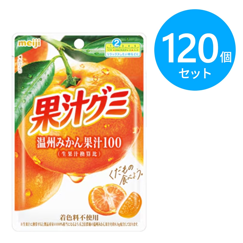 明治 果汁グミ 温州みかん 120個