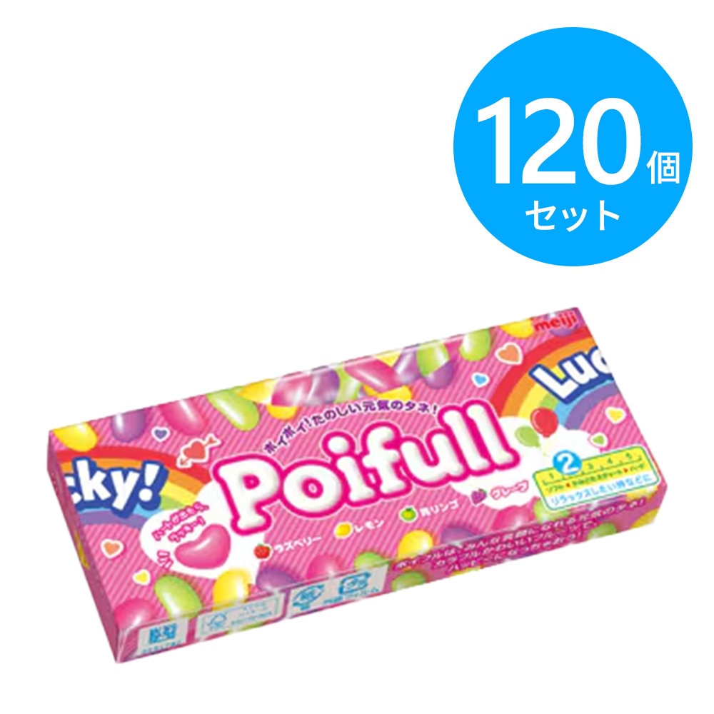 明治 ポイフル 120個