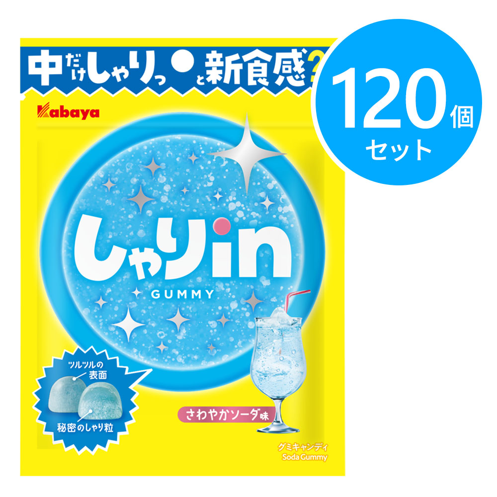 カバヤ しゃりinグミ ソーダ 120個