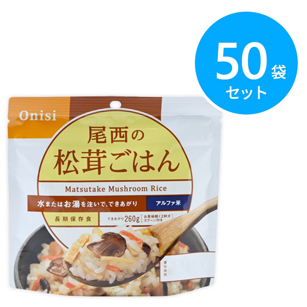 尾西食品 アルファ米 100g尾西の松茸ごはん 50袋