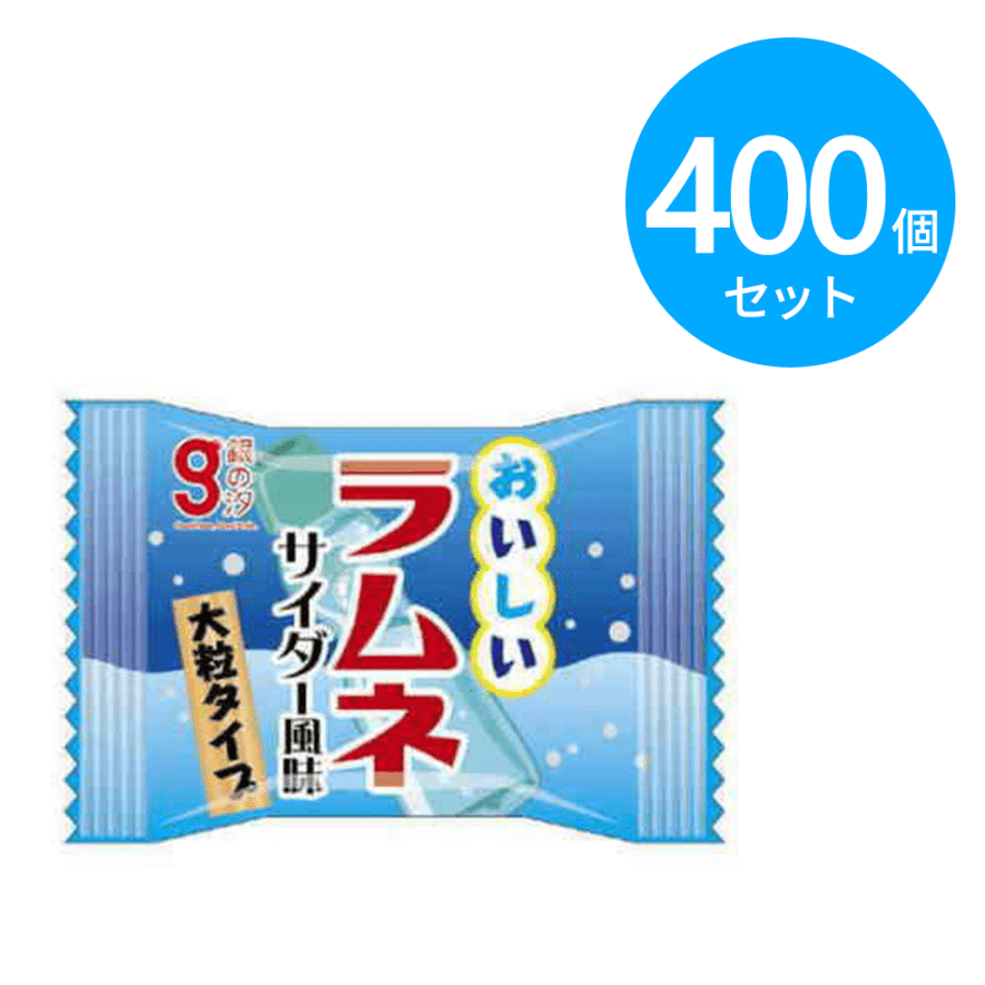 銀の汐 おいしいラムネ サイダー風味 400個