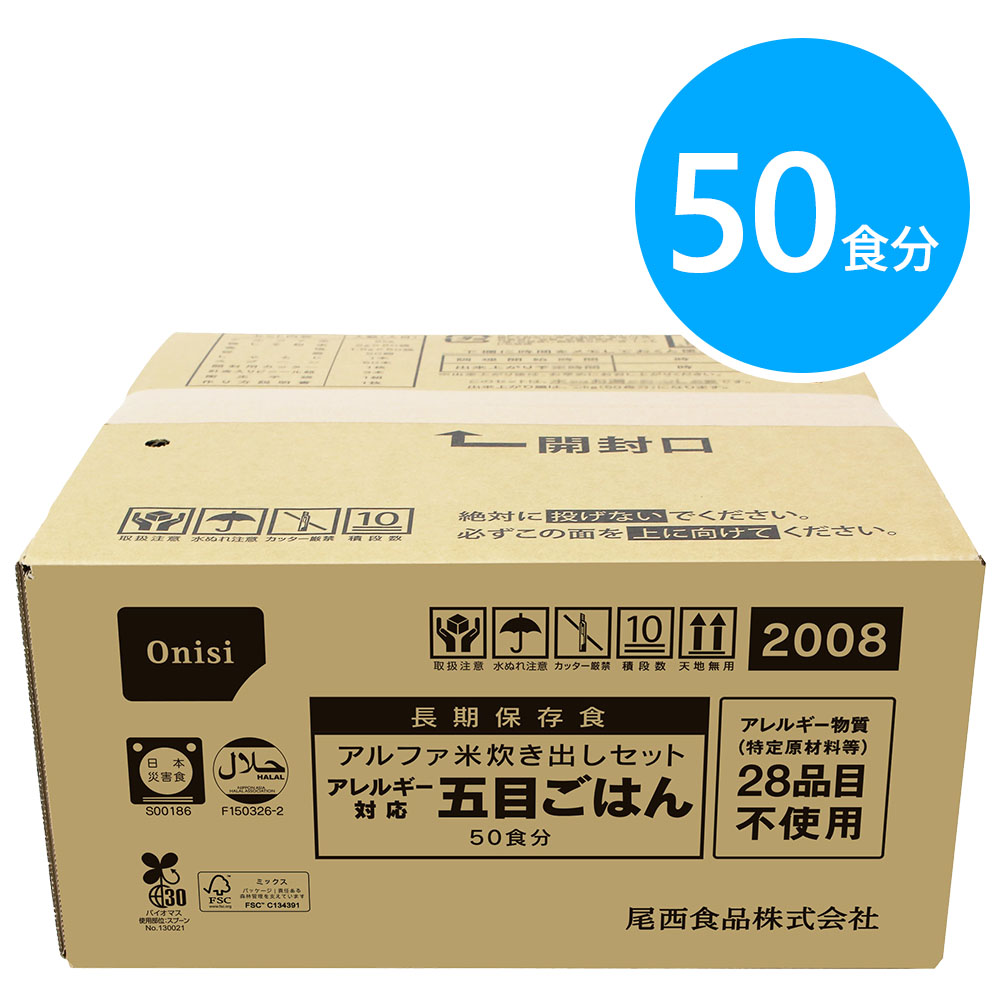 尾西食品 アルファ米炊き出しセット アレルギー対応五目ごはん 50食分