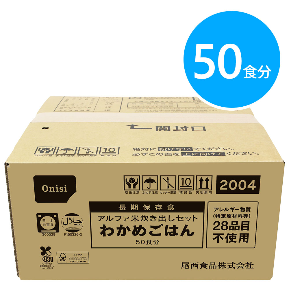 尾西食品 アルファ米炊き出しセット わかめごはん 50食分