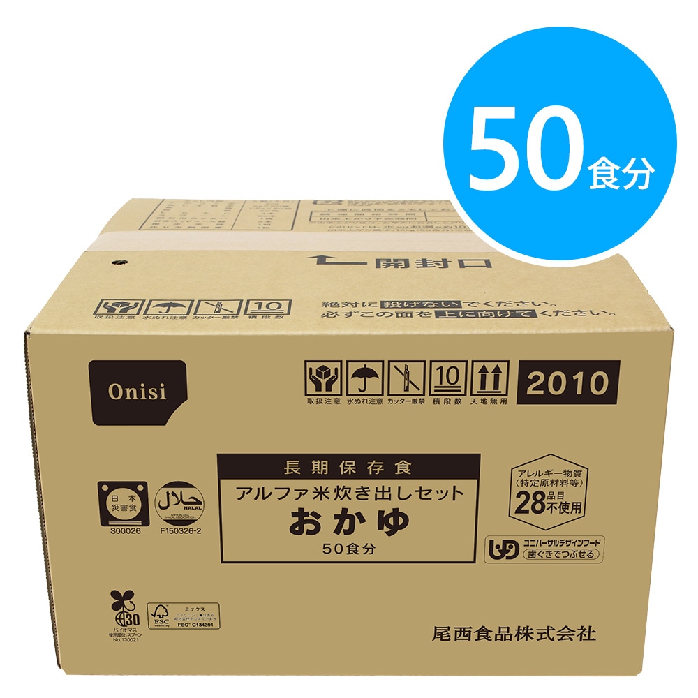 尾西食品 アルファ米炊き出しセット おかゆ 50食分