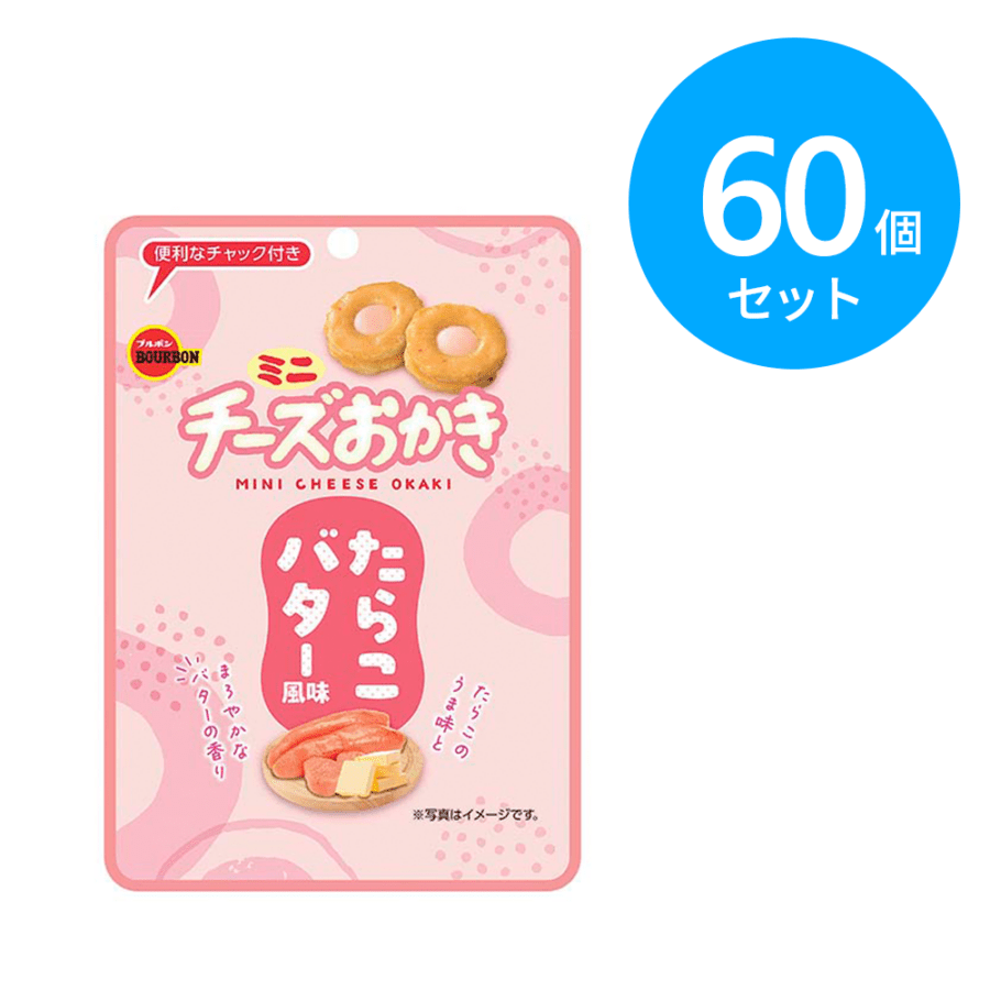 ブルボン ミニチーズおかき たらこバター風味CH 60個