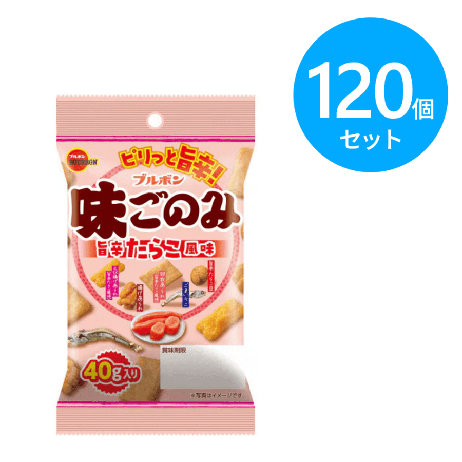 ブルボン 40g 味ごのみ 旨辛たらこ風味 120個
