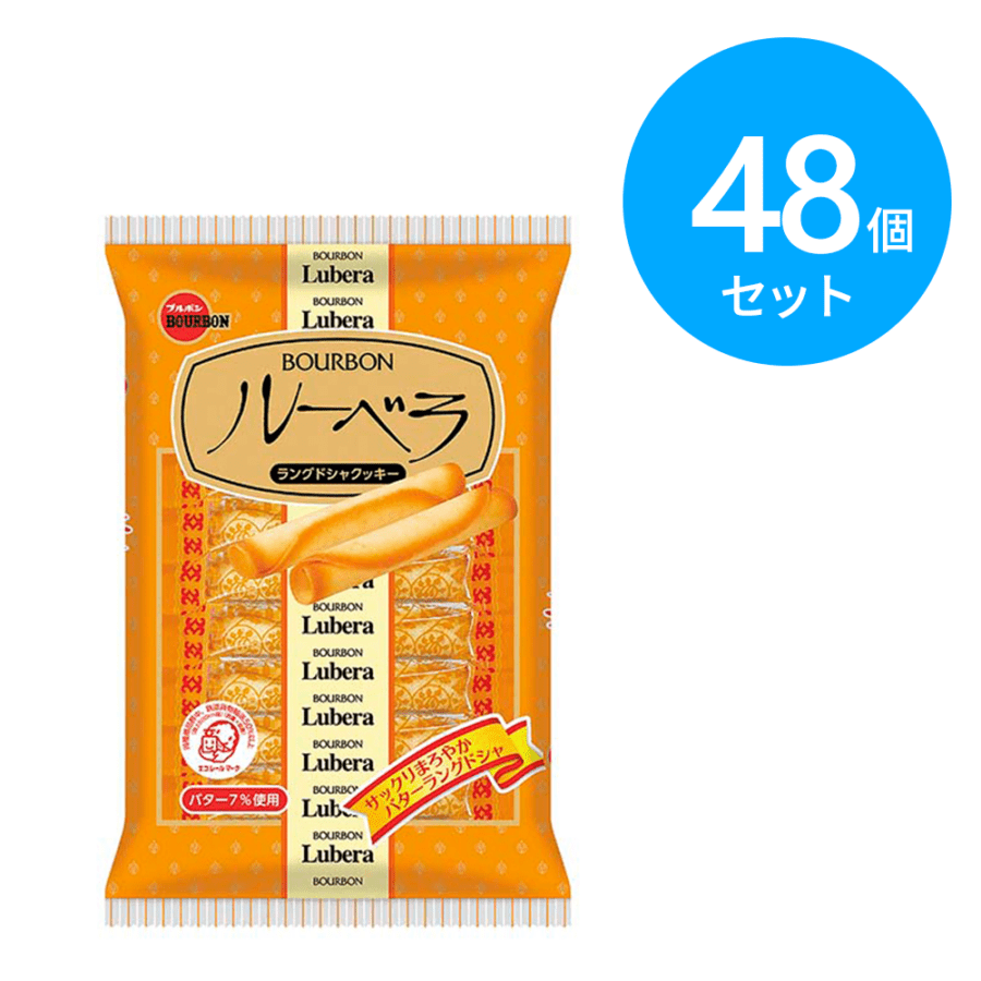 ブルボン ルーベラ 48袋