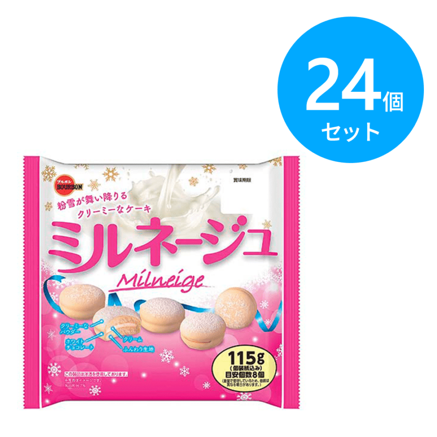 ブルボン ミルネージュ 24個