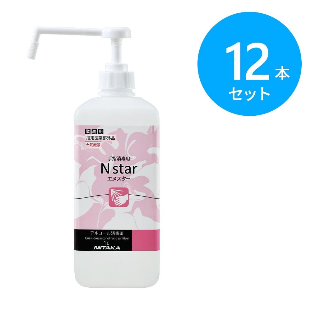 ニイタカ Nスター 手指用アルコール消毒 1L(角型ボトル) 12本
