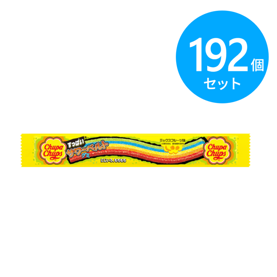 クラシエ チュッパチャプス サワーベルトグミ 192個　