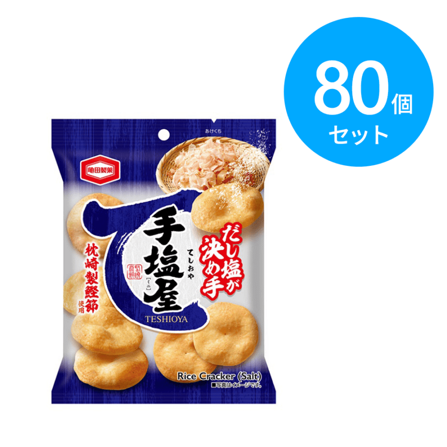 亀田製菓 60g 手塩屋ミニ 80個