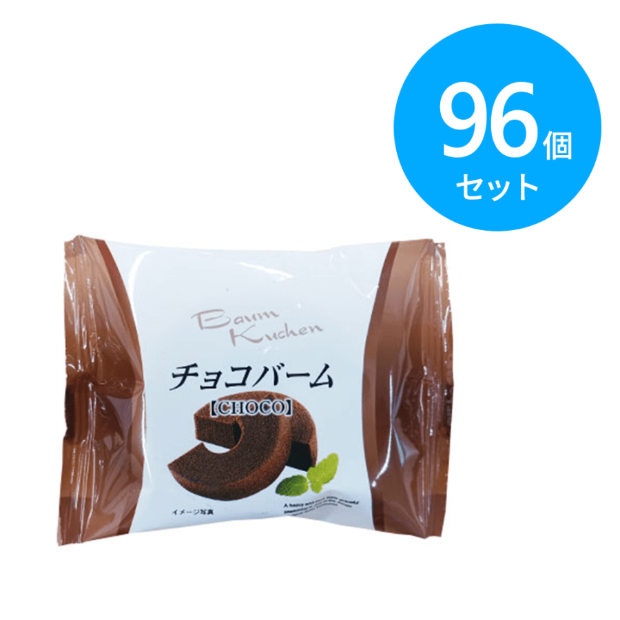 如水 チョコバーム 96個