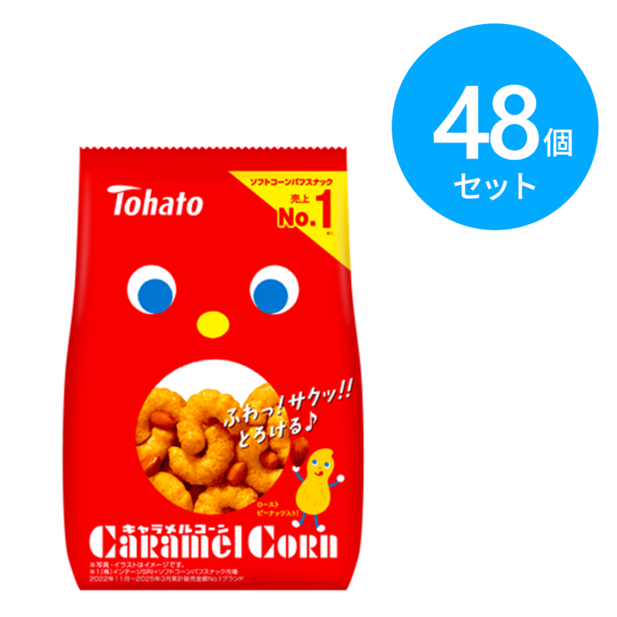 東ハト 70g キャラメルコーン 48個